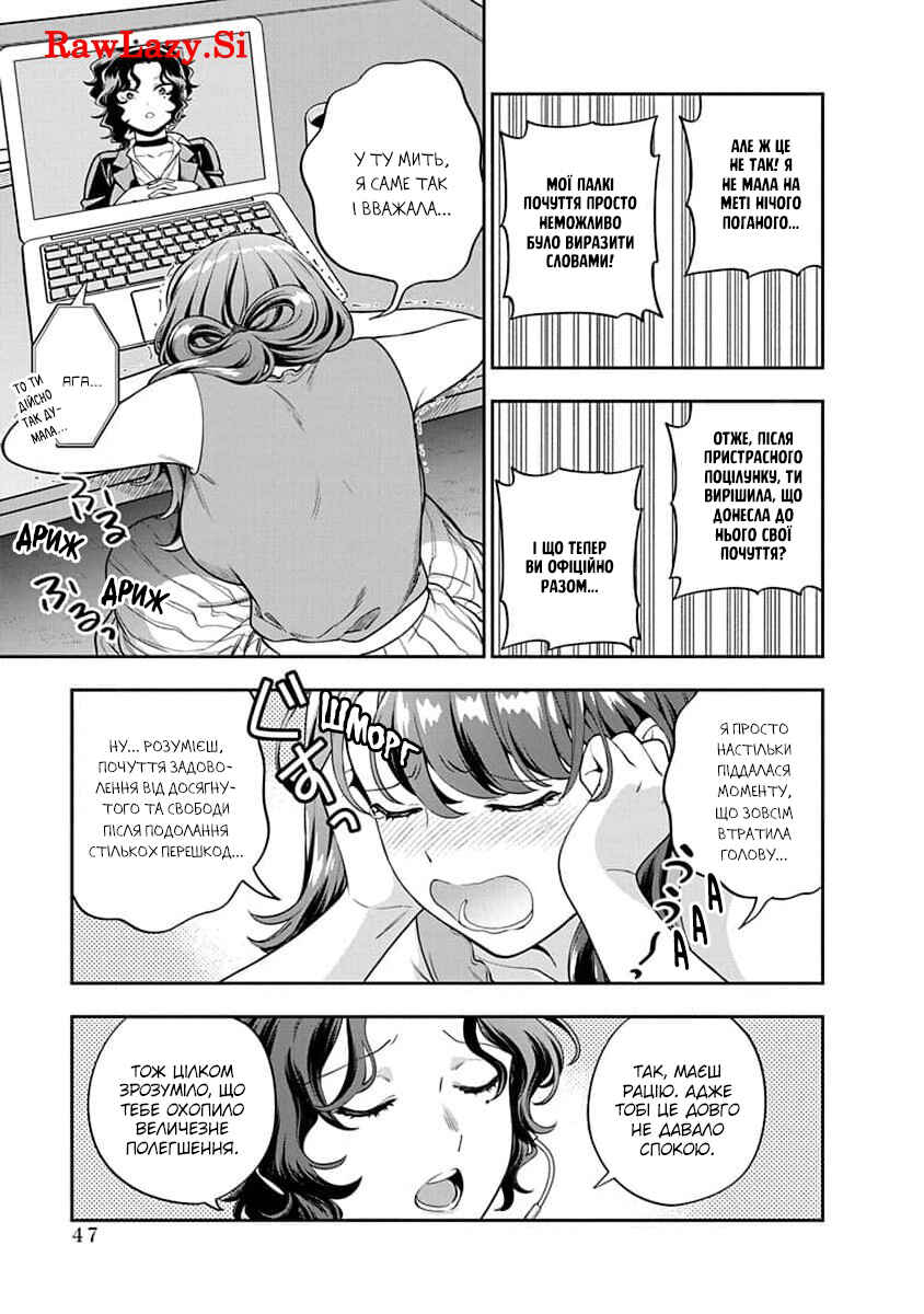 Musume Janakute Mama ga Suki nano!? Chapter 22 - Page 13