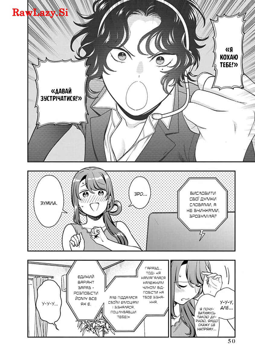 Musume Janakute Mama ga Suki nano!? Chapter 22 - Page 16