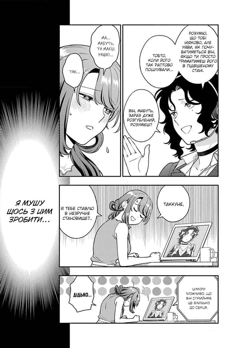 Musume Janakute Mama ga Suki nano!? Chapter 22 - Page 17