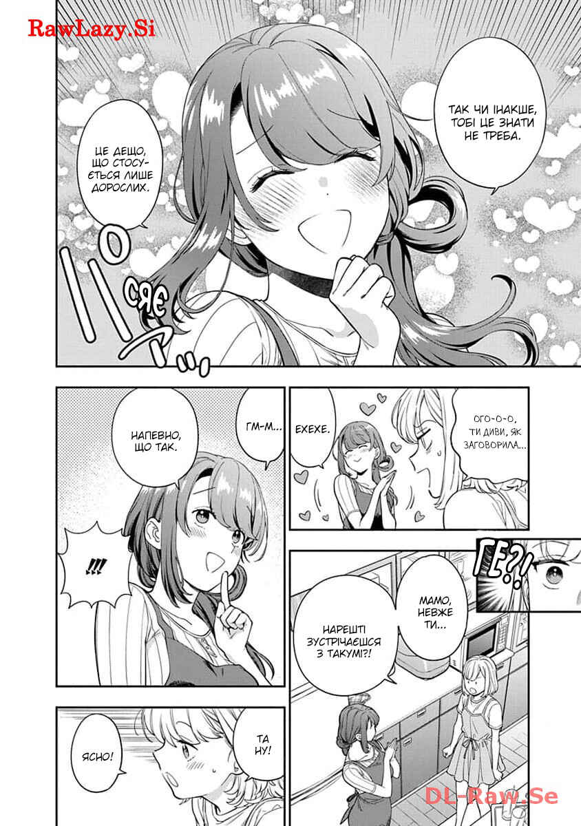 Musume Janakute Mama ga Suki nano!? Chapter 22 - Page 2