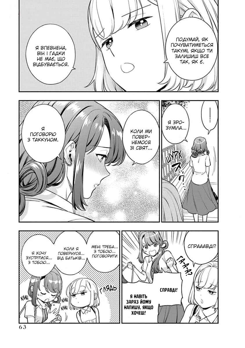 Musume Janakute Mama ga Suki nano!? Chapter 22 - Page 29