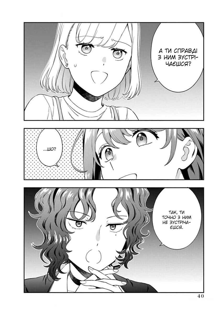 Musume Janakute Mama ga Suki nano!? Chapter 22 - Page 6