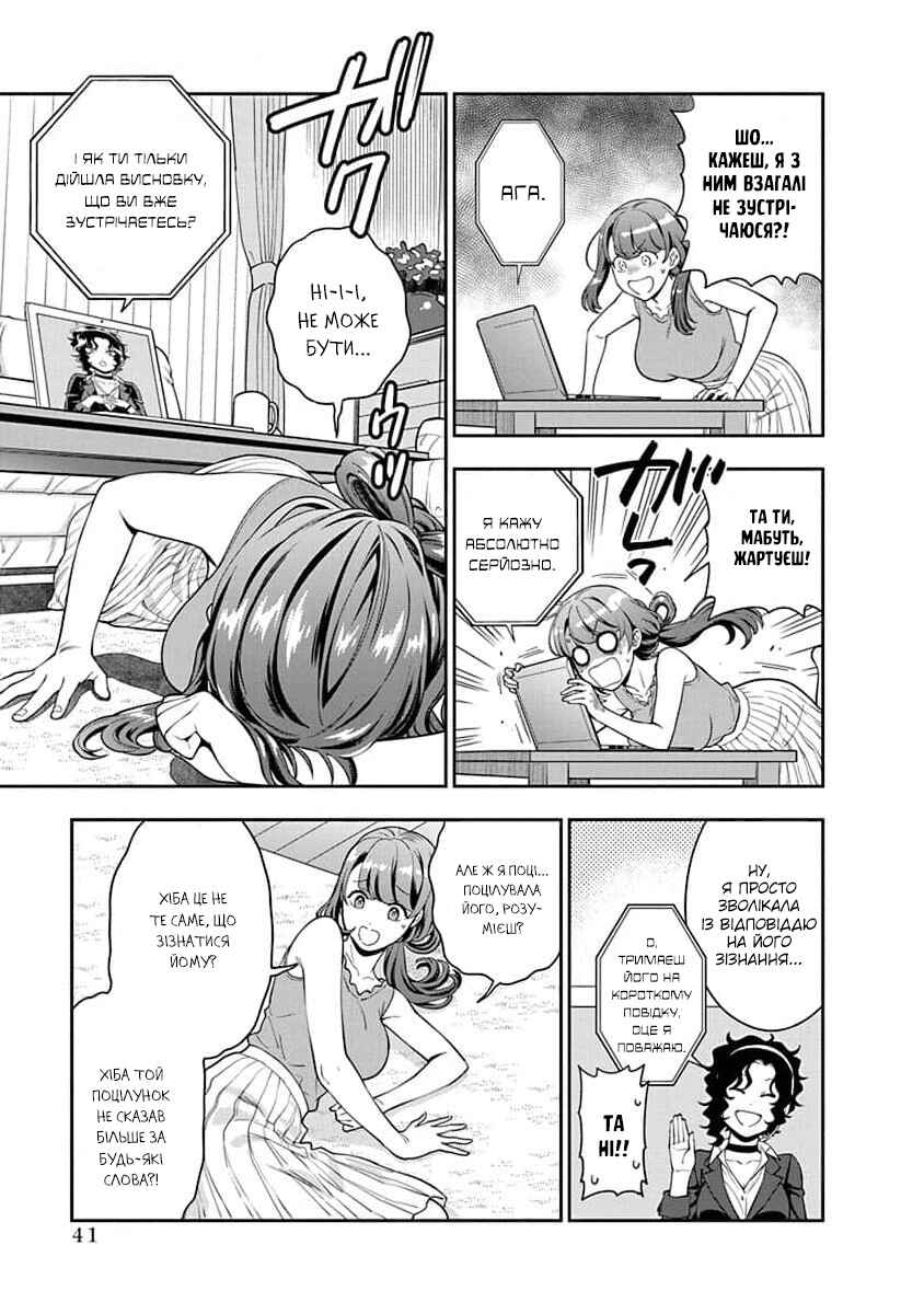 Musume Janakute Mama ga Suki nano!? Chapter 22 - Page 7