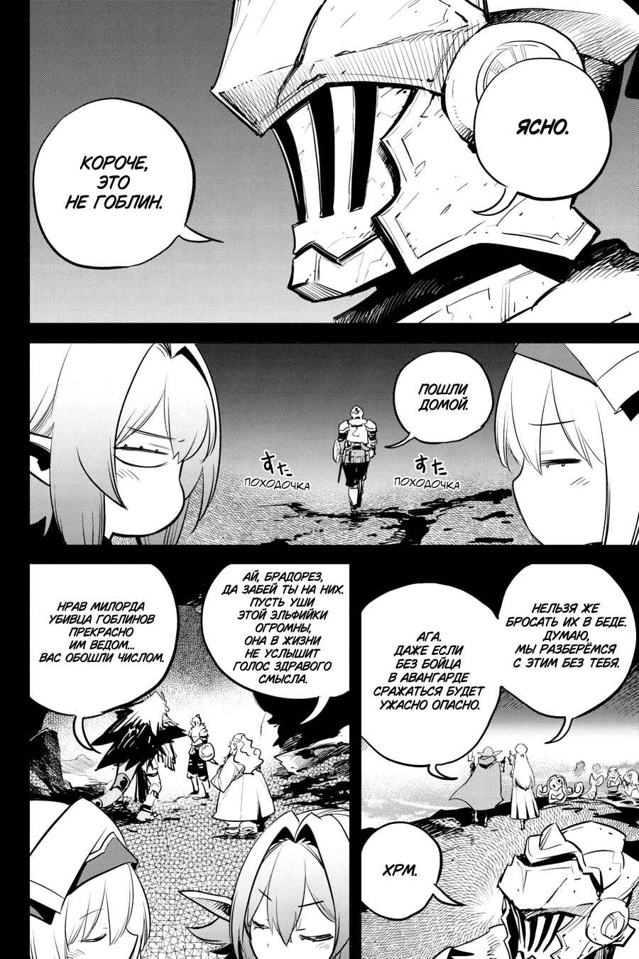 Goblin Slayer Chapter 96 - Page 12
