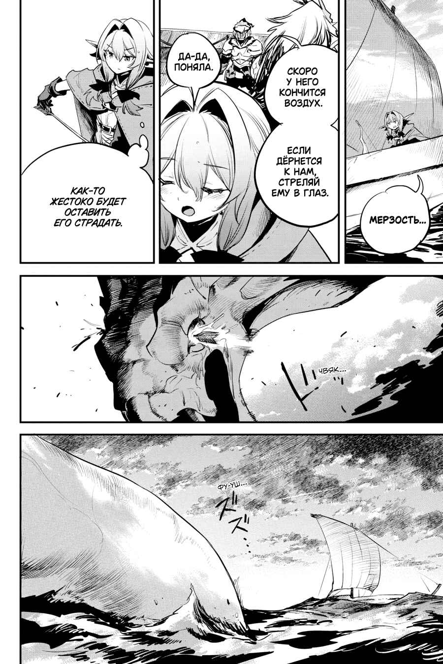 Goblin Slayer Chapter 96 - Page 18