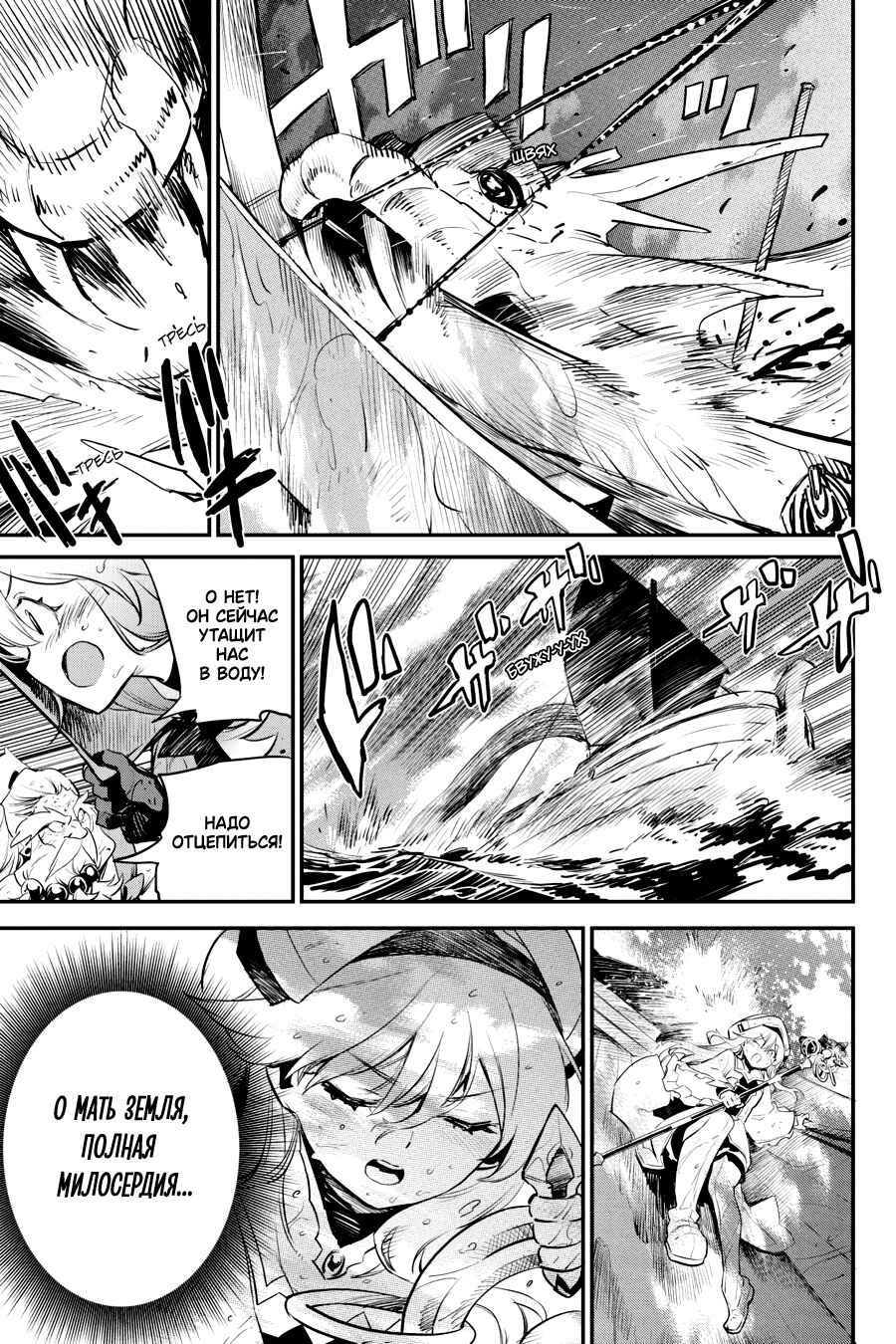 Goblin Slayer Chapter 96 - Page 5