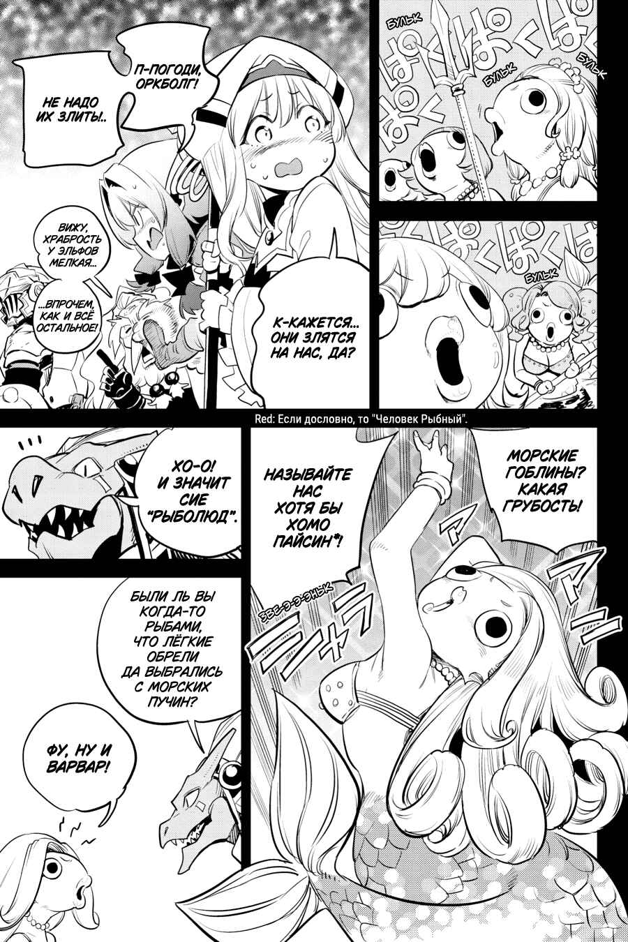 Goblin Slayer Chapter 96 - Page 9