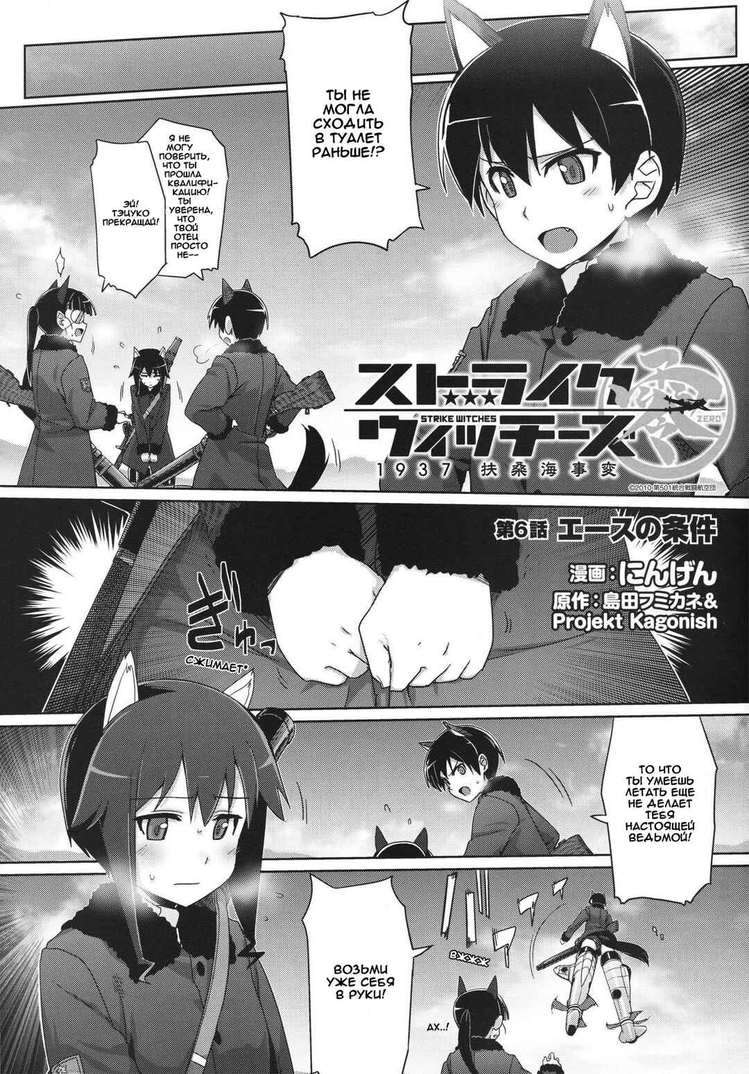 Strike Witches Zero - 1937 Fuso Sea Incident Chapter 6 - Page 1