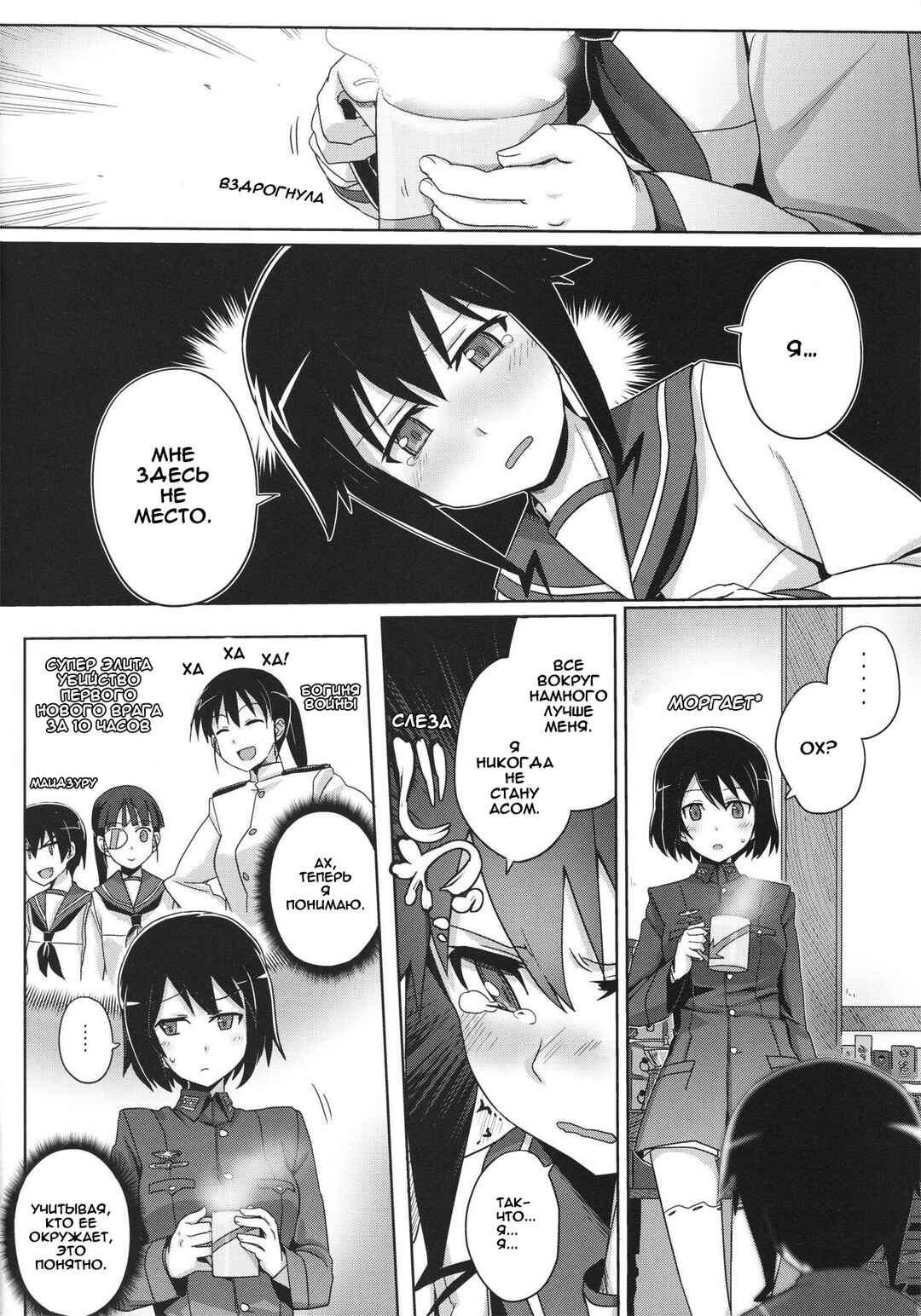 Strike Witches Zero - 1937 Fuso Sea Incident Chapter 6 - Page 12