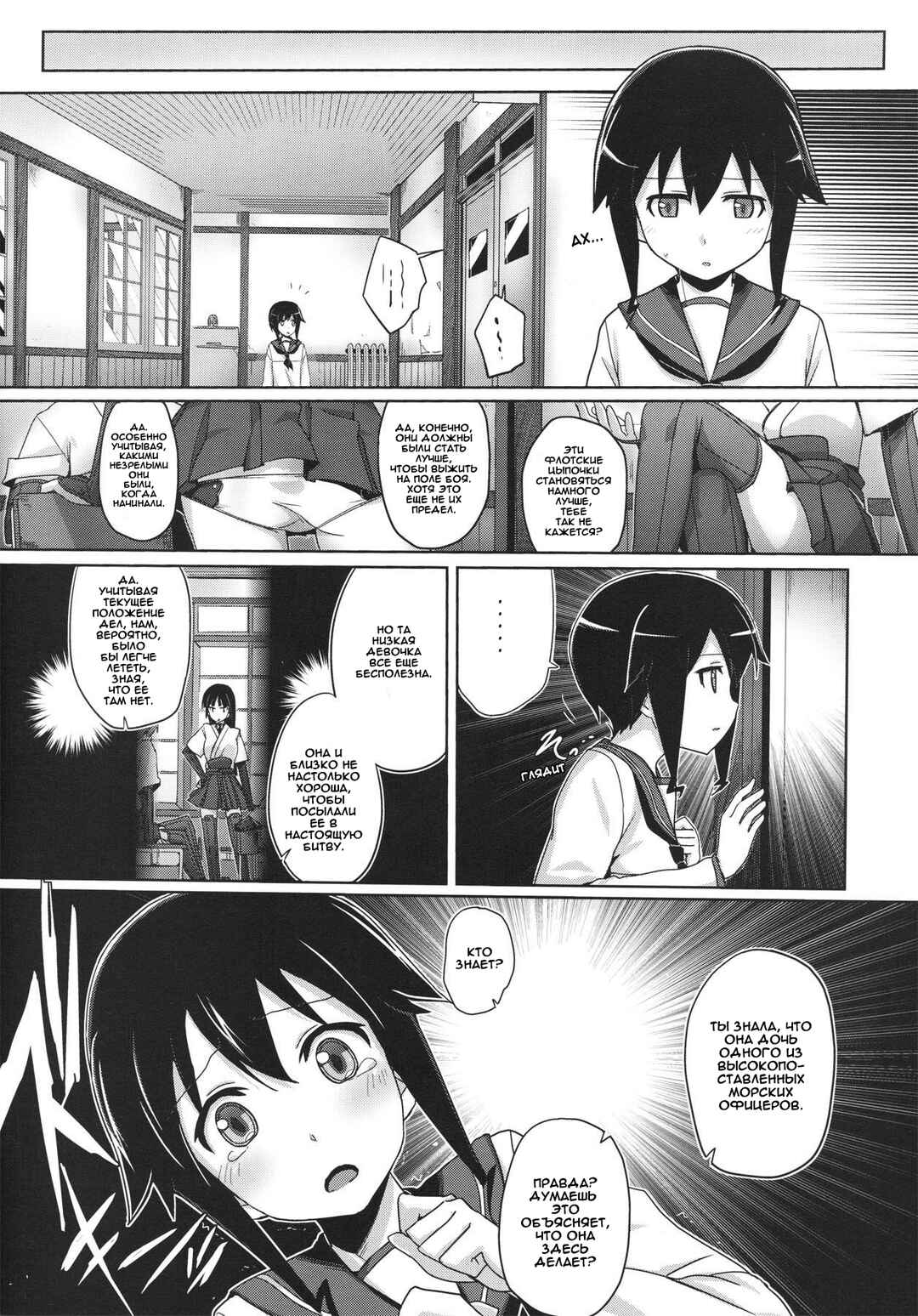 Strike Witches Zero - 1937 Fuso Sea Incident Chapter 6 - Page 2