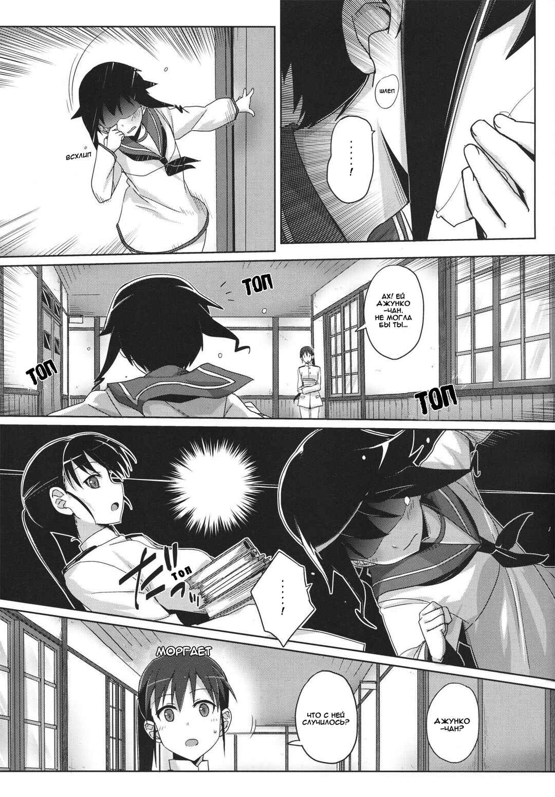 Strike Witches Zero - 1937 Fuso Sea Incident Chapter 6 - Page 3