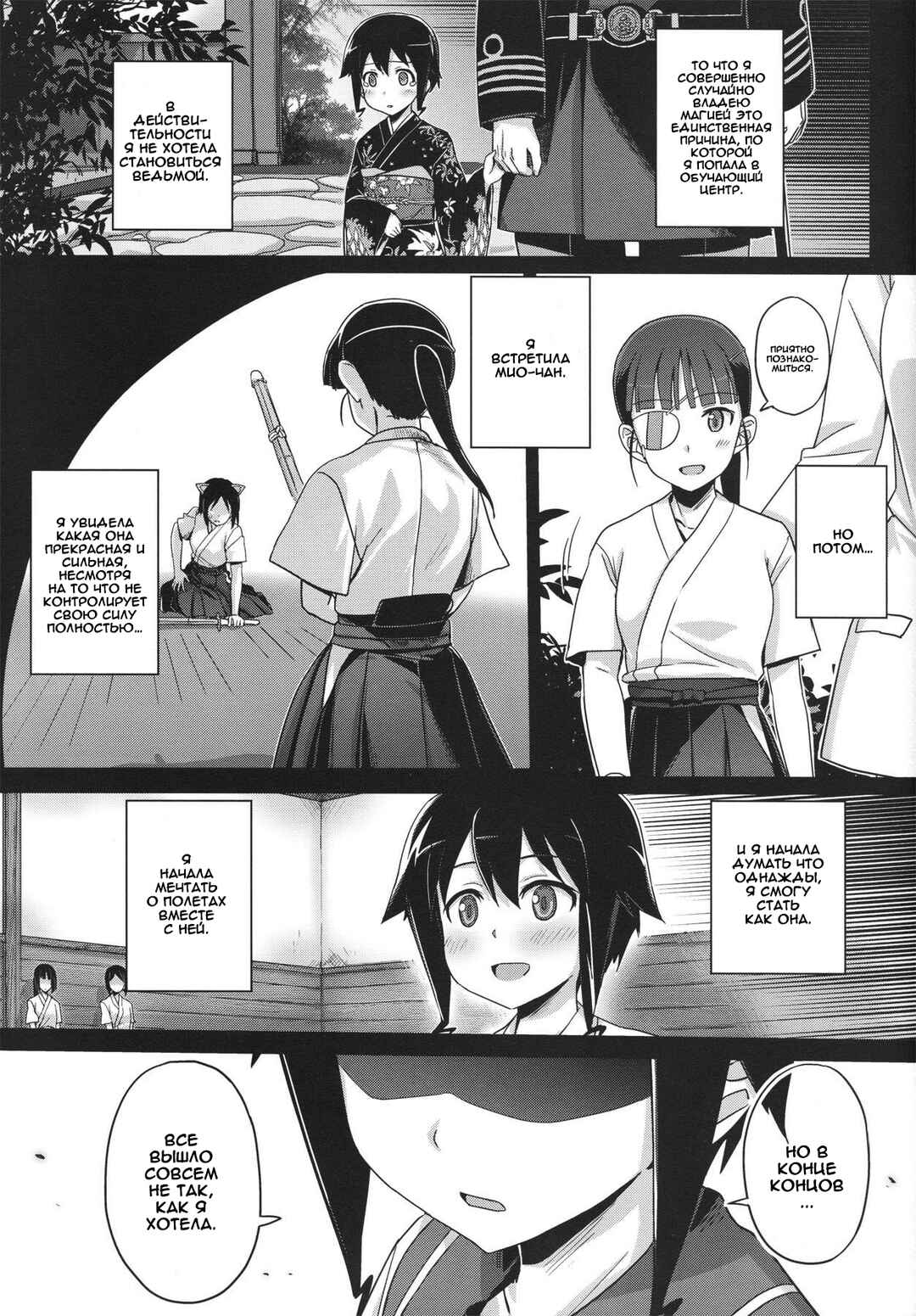 Strike Witches Zero - 1937 Fuso Sea Incident Chapter 6 - Page 5