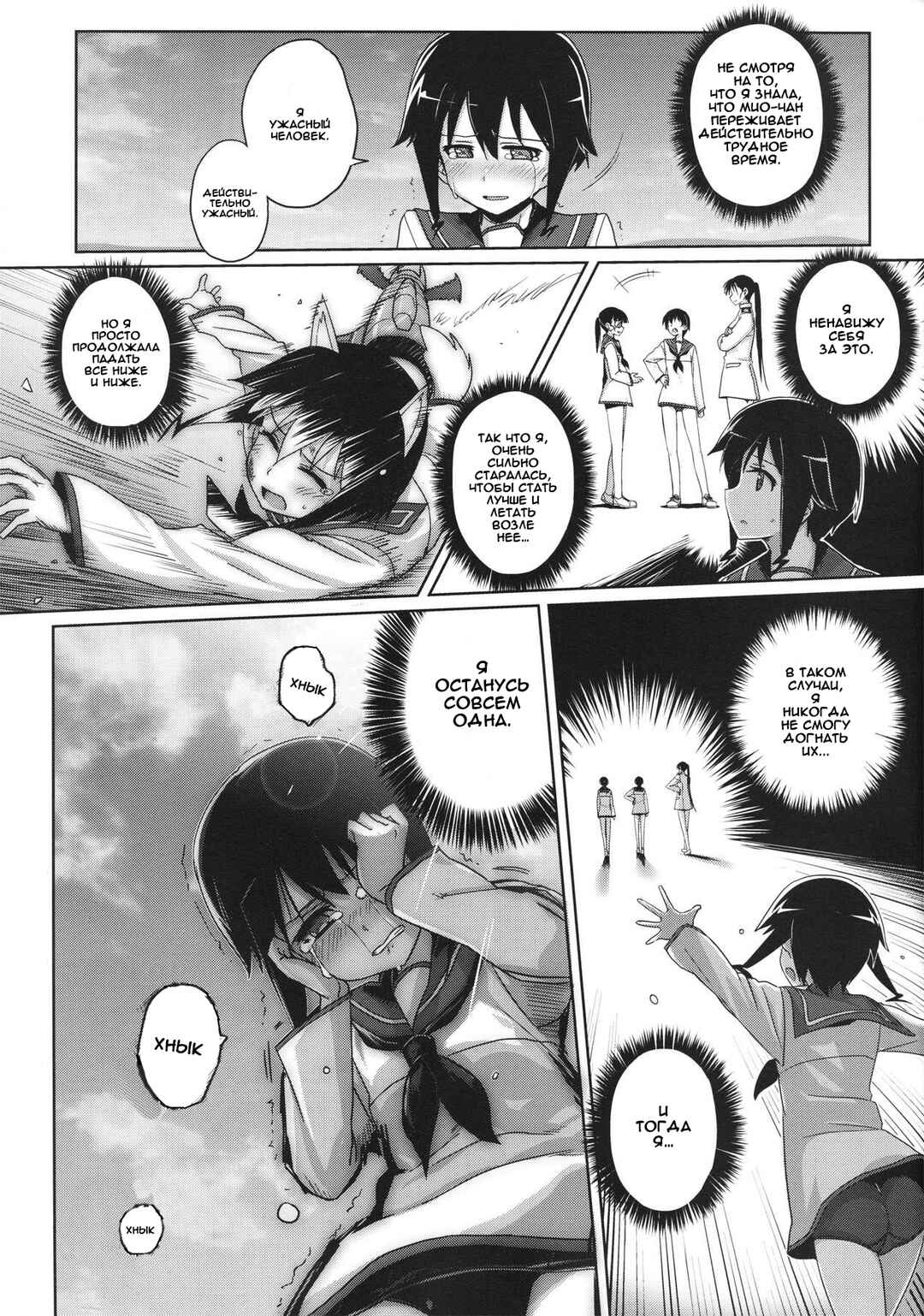 Strike Witches Zero - 1937 Fuso Sea Incident Chapter 6 - Page 7