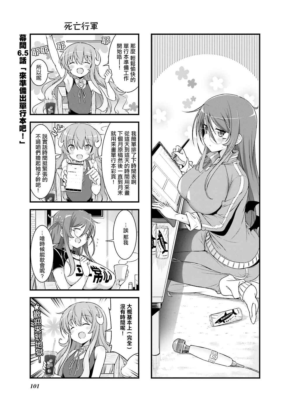 Gankutsu Sou no Fuyajo-san Chapter 6.5 - Page 1