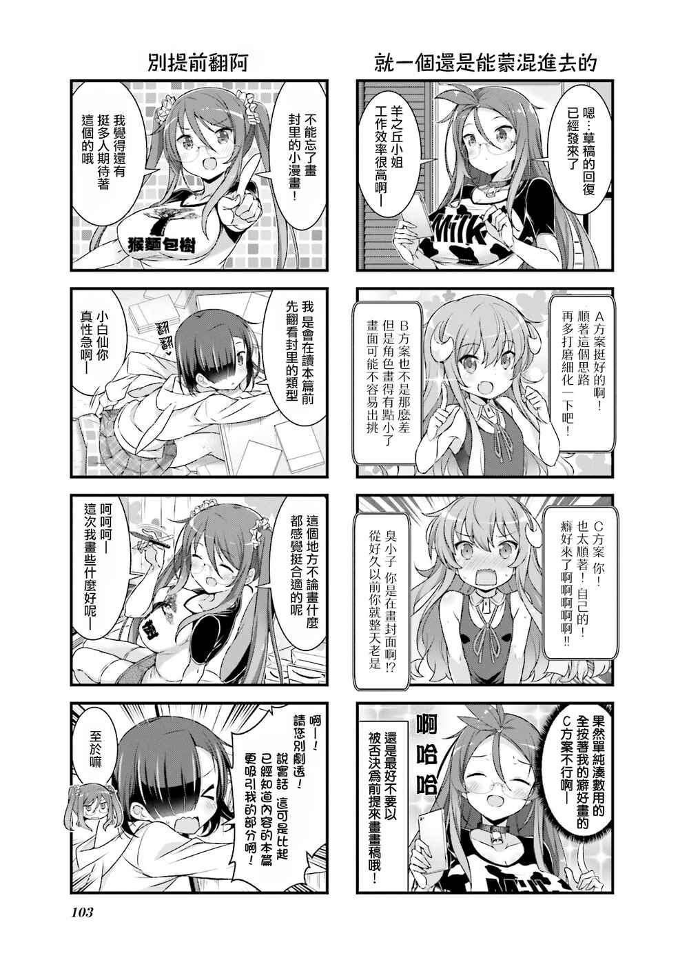 Gankutsu Sou no Fuyajo-san Chapter 6.5 - Page 3