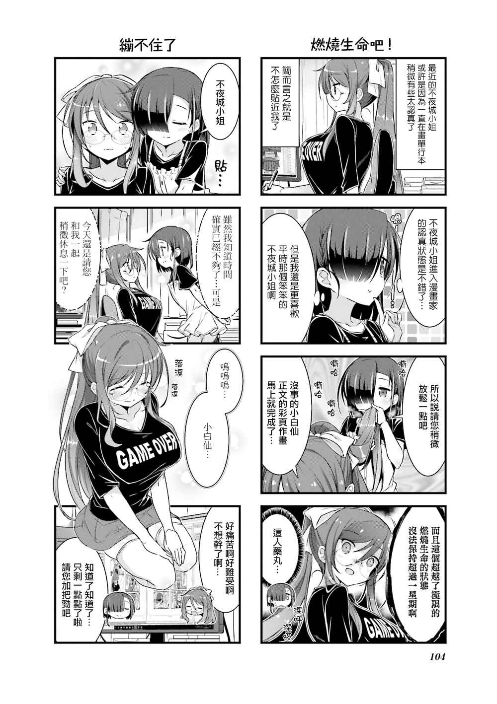Gankutsu Sou no Fuyajo-san Chapter 6.5 - Page 4