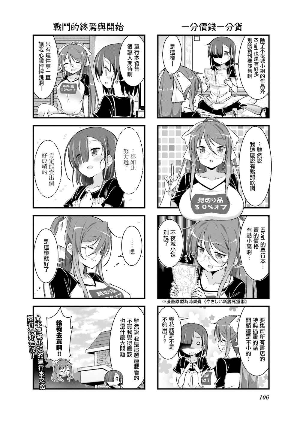 Gankutsu Sou no Fuyajo-san Chapter 6.5 - Page 6