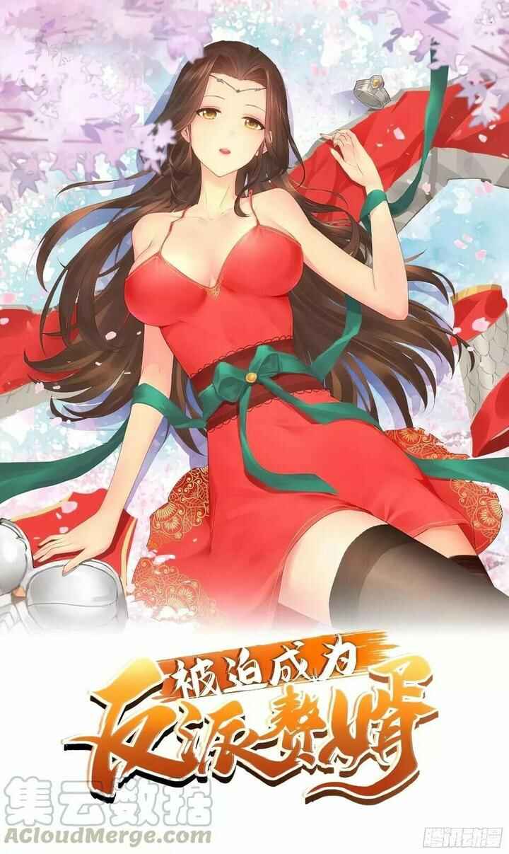 Bèipò Chéngwéi Fǎnpài Zhuìxù Chapter 87 - Page 1