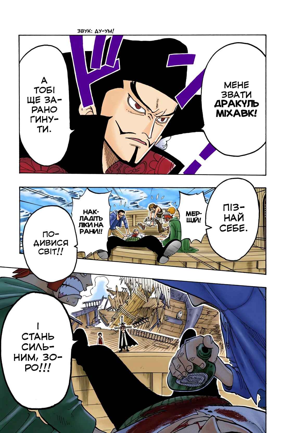 One Piece (Official Colored) Chapter 52 - Page 10