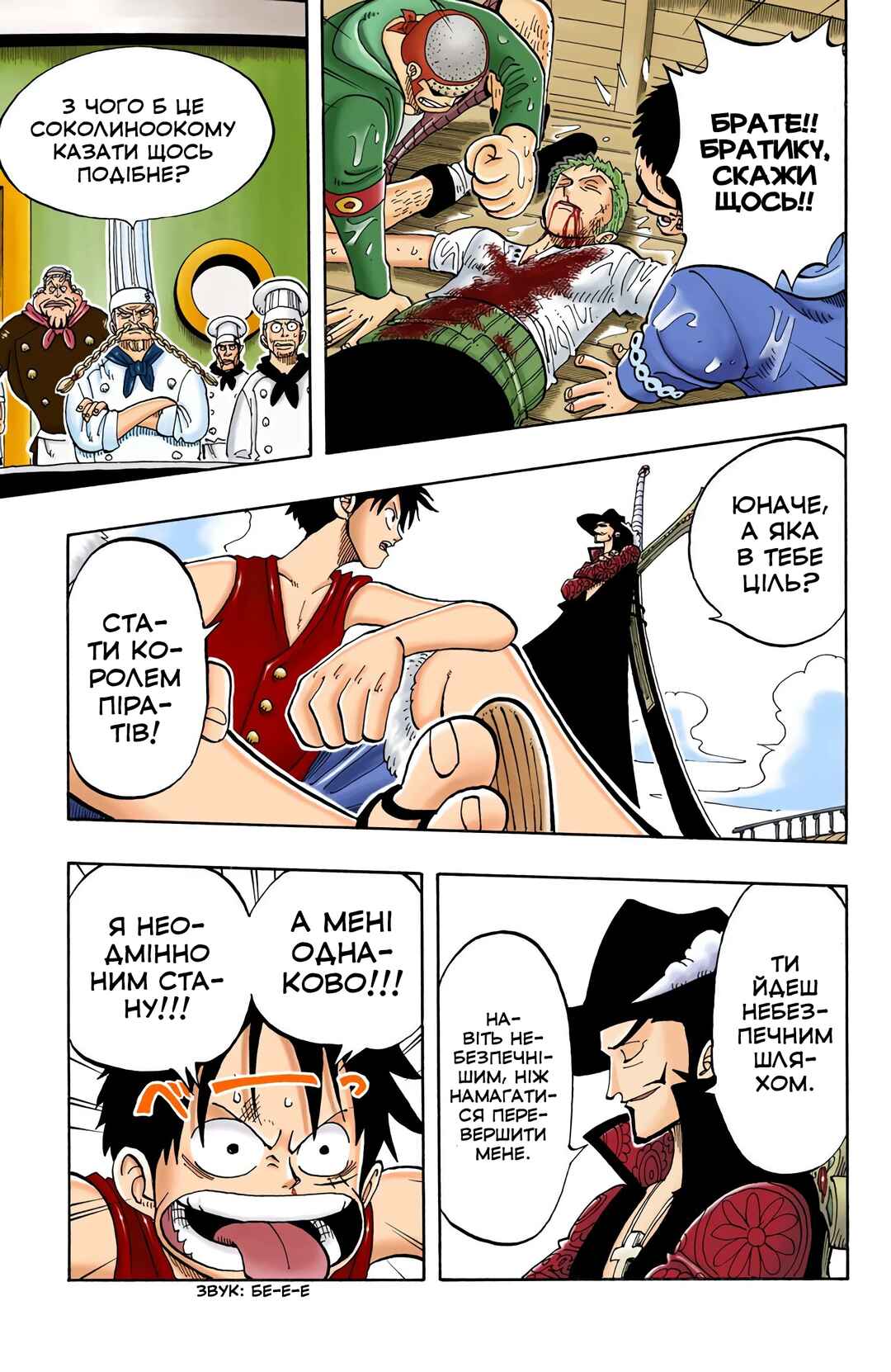 One Piece (Official Colored) Chapter 52 - Page 12