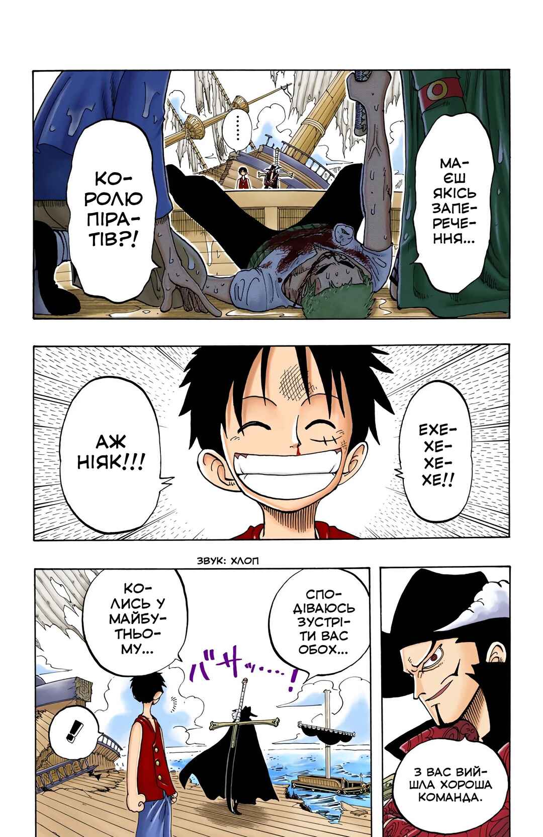 One Piece (Official Colored) Chapter 52 - Page 16