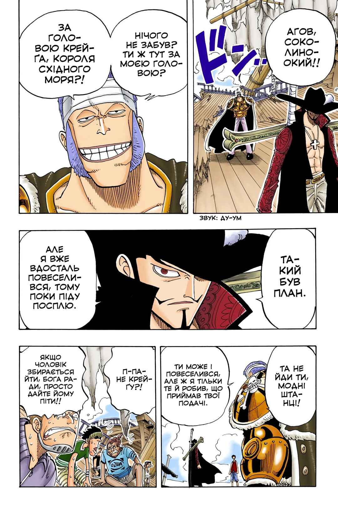 One Piece (Official Colored) Chapter 52 - Page 17
