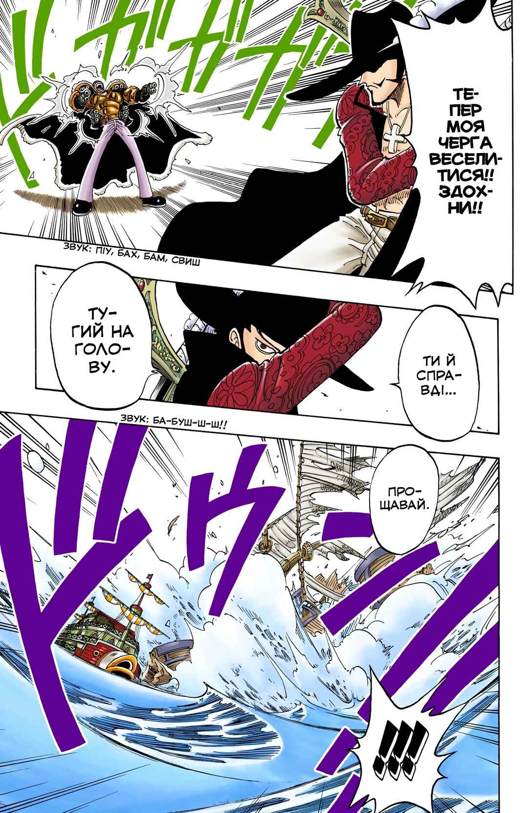 One Piece (Official Colored) Chapter 52 - Page 18