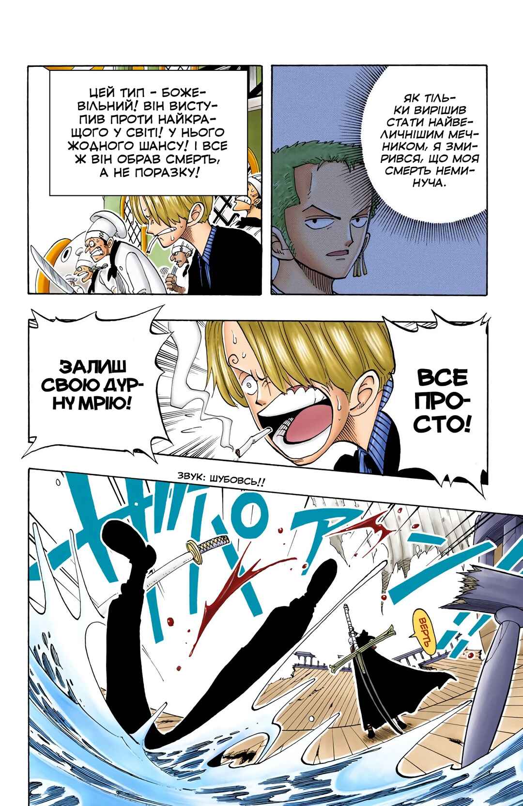 One Piece (Official Colored) Chapter 52 - Page 5