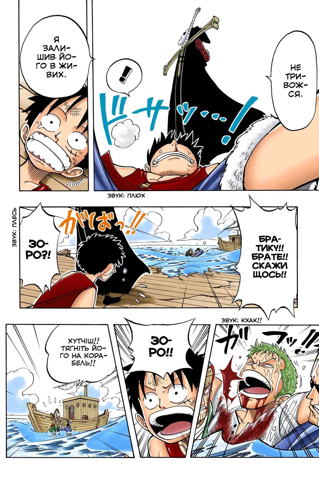 One Piece (Official Colored) Chapter 52 - Page 9