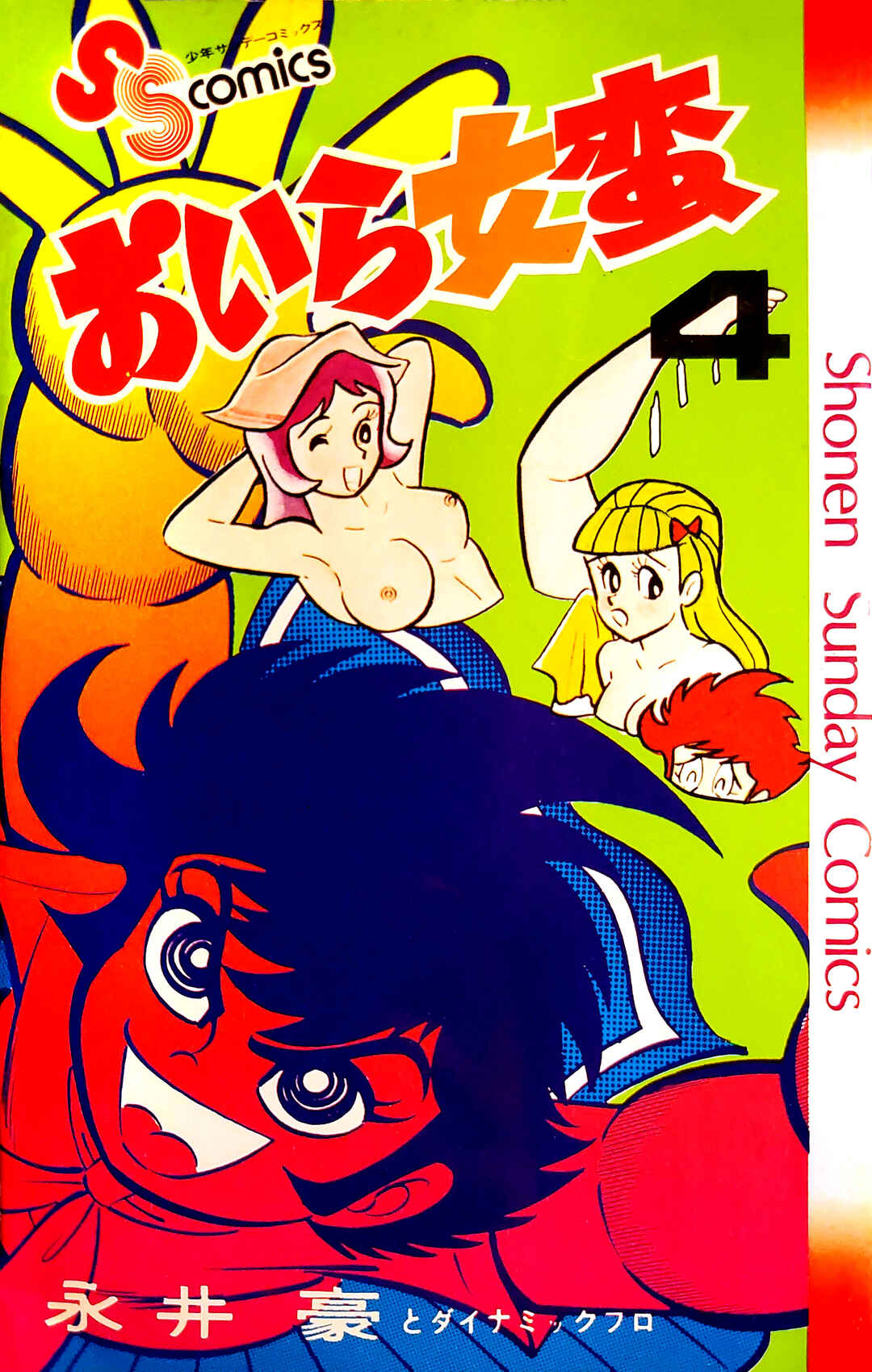 I Am Sukeban Chapter 12 - Page 1