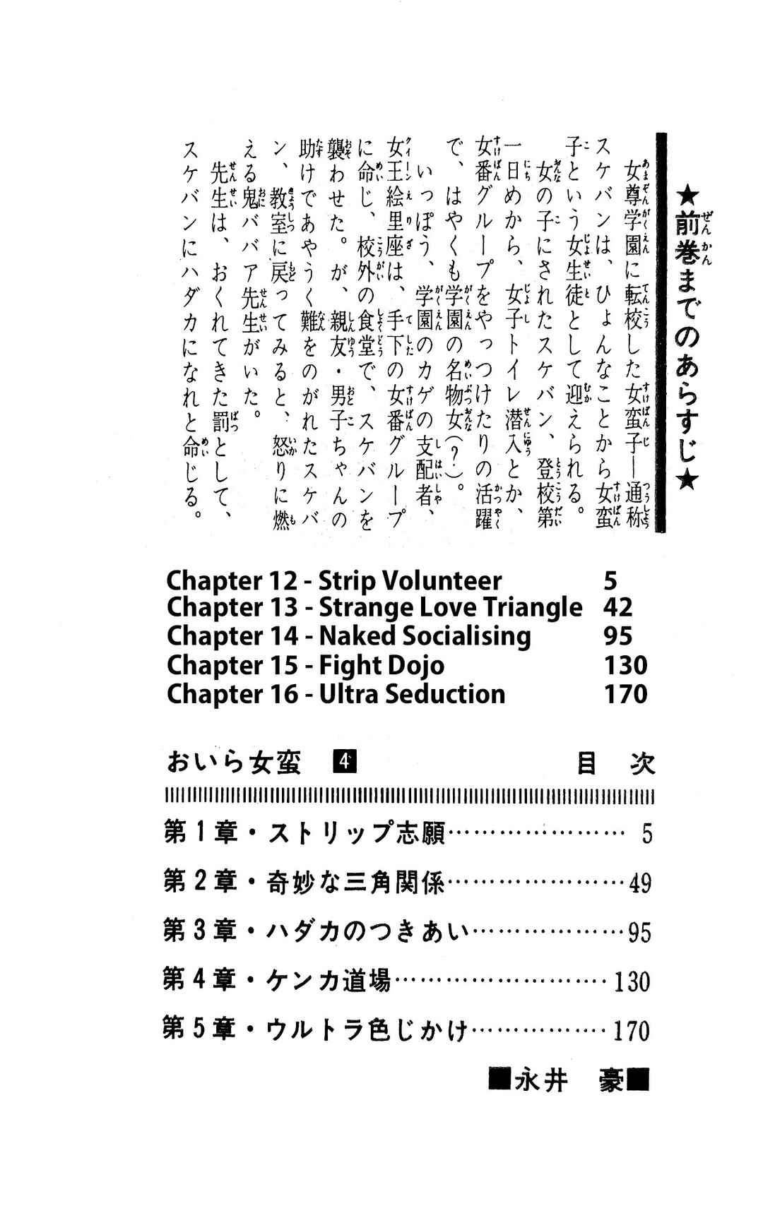 I Am Sukeban Chapter 12 - Page 11