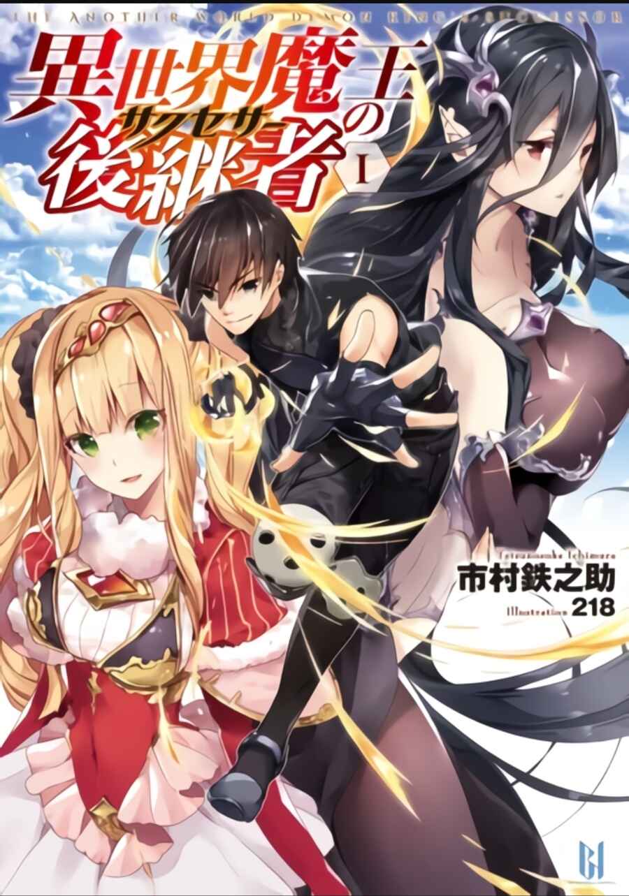 Suteishi Yuusha, Maou no Shita de Restart Chapter 1 - Page 2