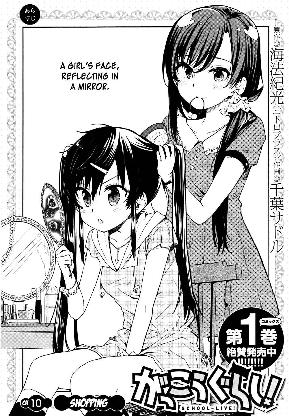 Gakkou-gurashi! Chapter 10 - Page 2