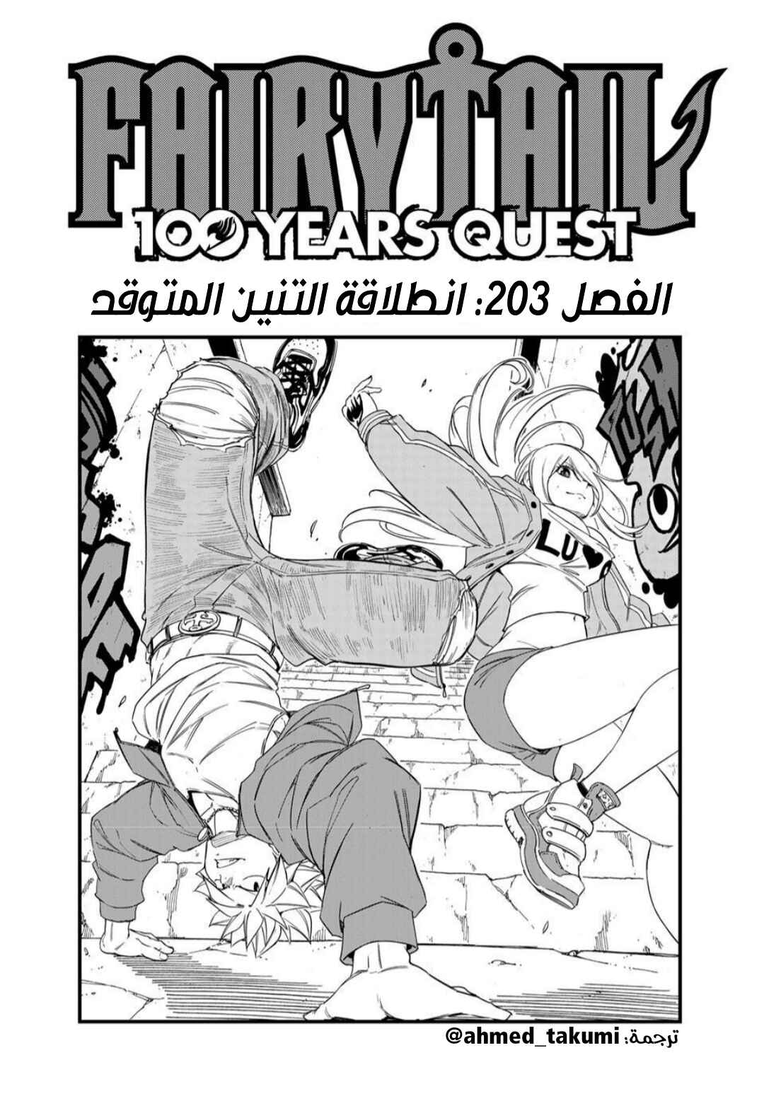 FAIRY TAIL: 100 Years Quest Chapter 203 - Page 1