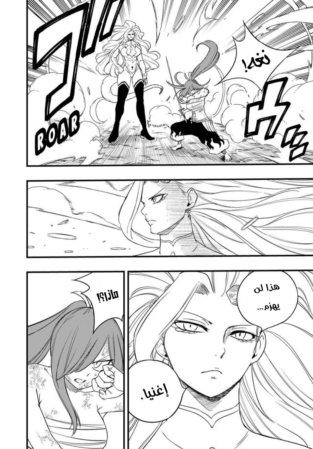 FAIRY TAIL: 100 Years Quest Chapter 203 - Page 13