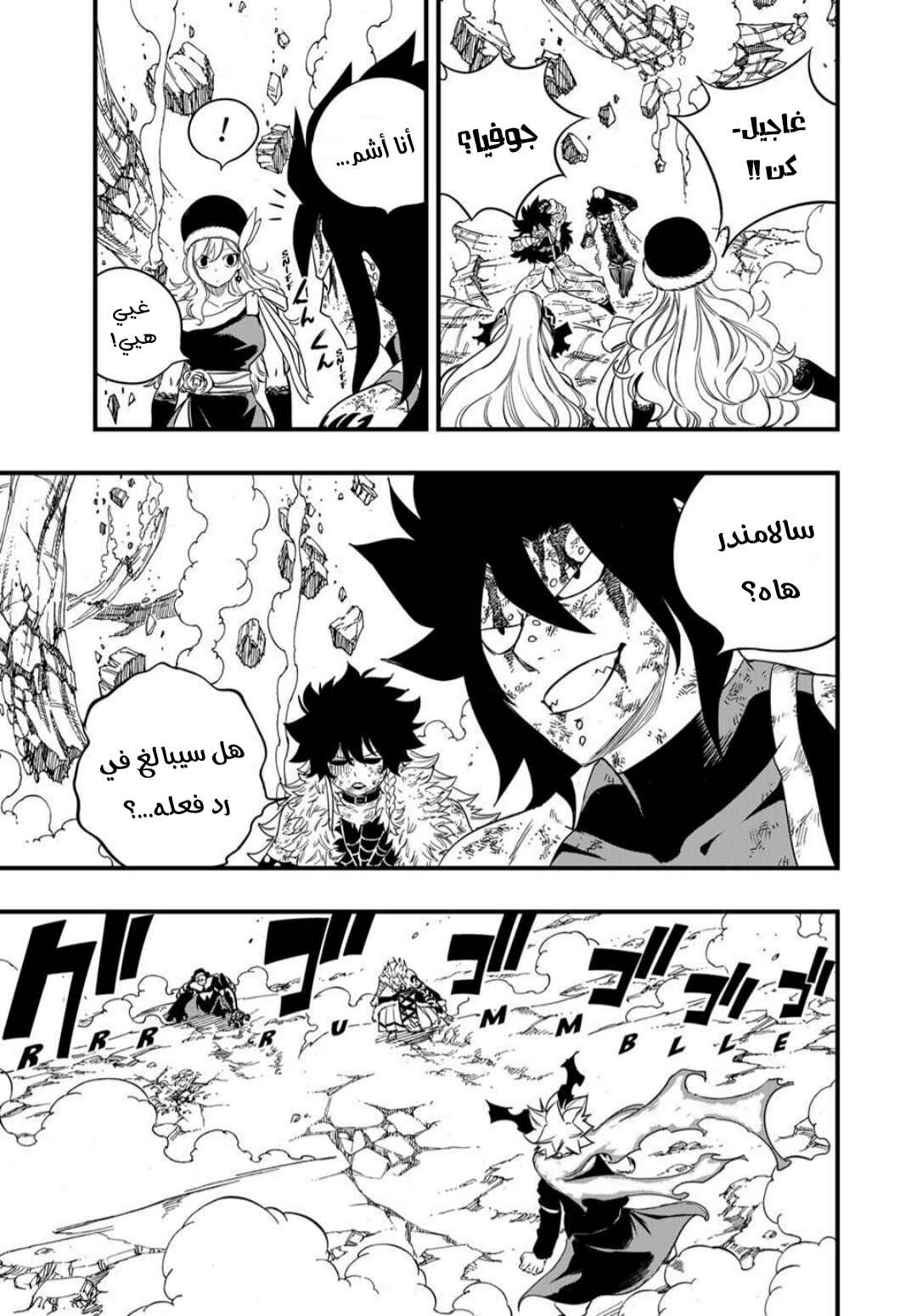 FAIRY TAIL: 100 Years Quest Chapter 203 - Page 4
