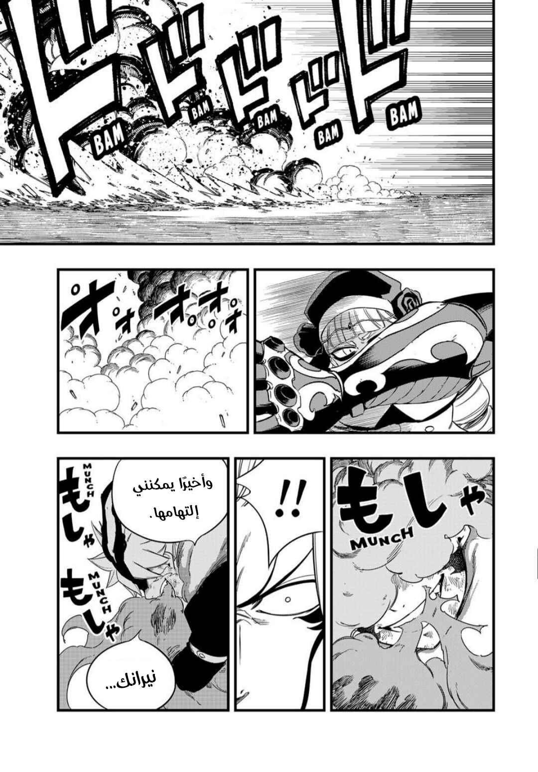 FAIRY TAIL: 100 Years Quest Chapter 203 - Page 8