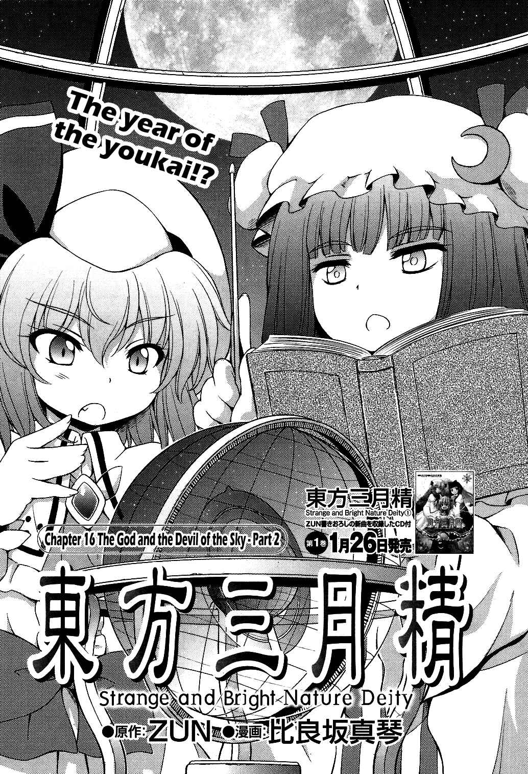 Touhou Sangetsusei ~ Strange and Bright Nature Deity. Chapter 16 - Page 1