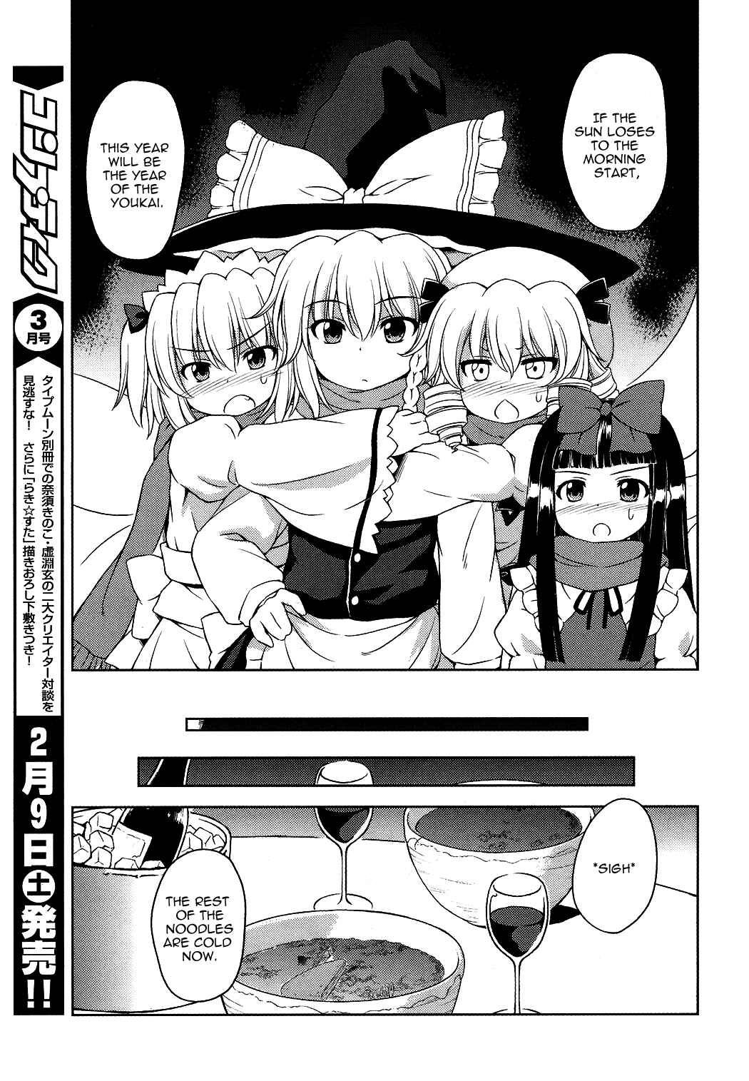 Touhou Sangetsusei ~ Strange and Bright Nature Deity. Chapter 16 - Page 5