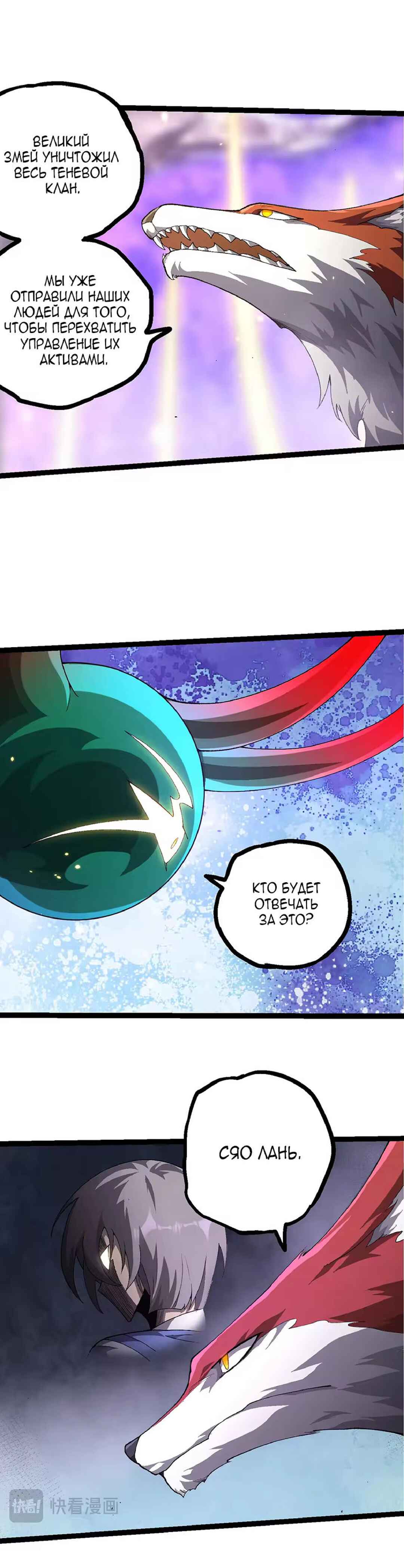 Starting Over as a Tree Chapter 507 - Page 19