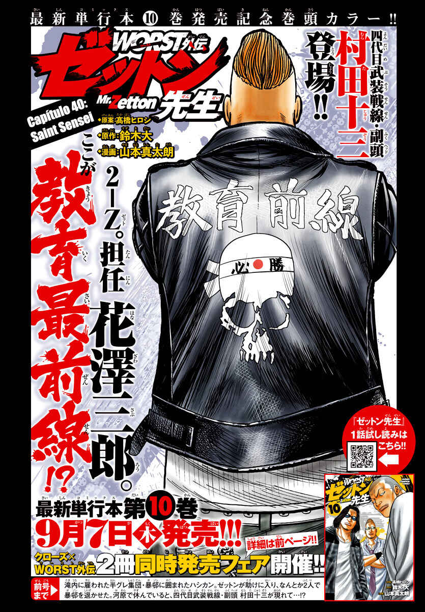Worst Gaiden Mr. Zetton Chapter 40 - Page 1