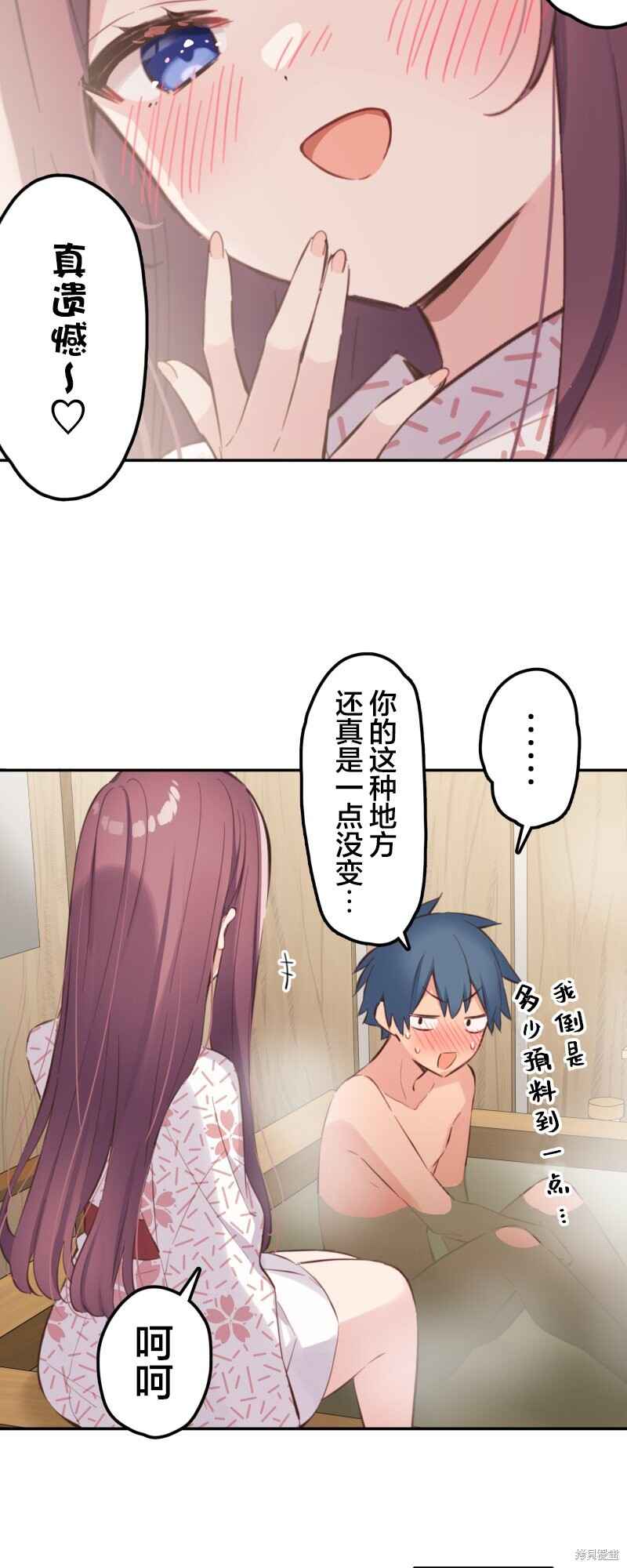 Waka-chan wa Kyou mo Azatoi Chapter 177 - Page 15