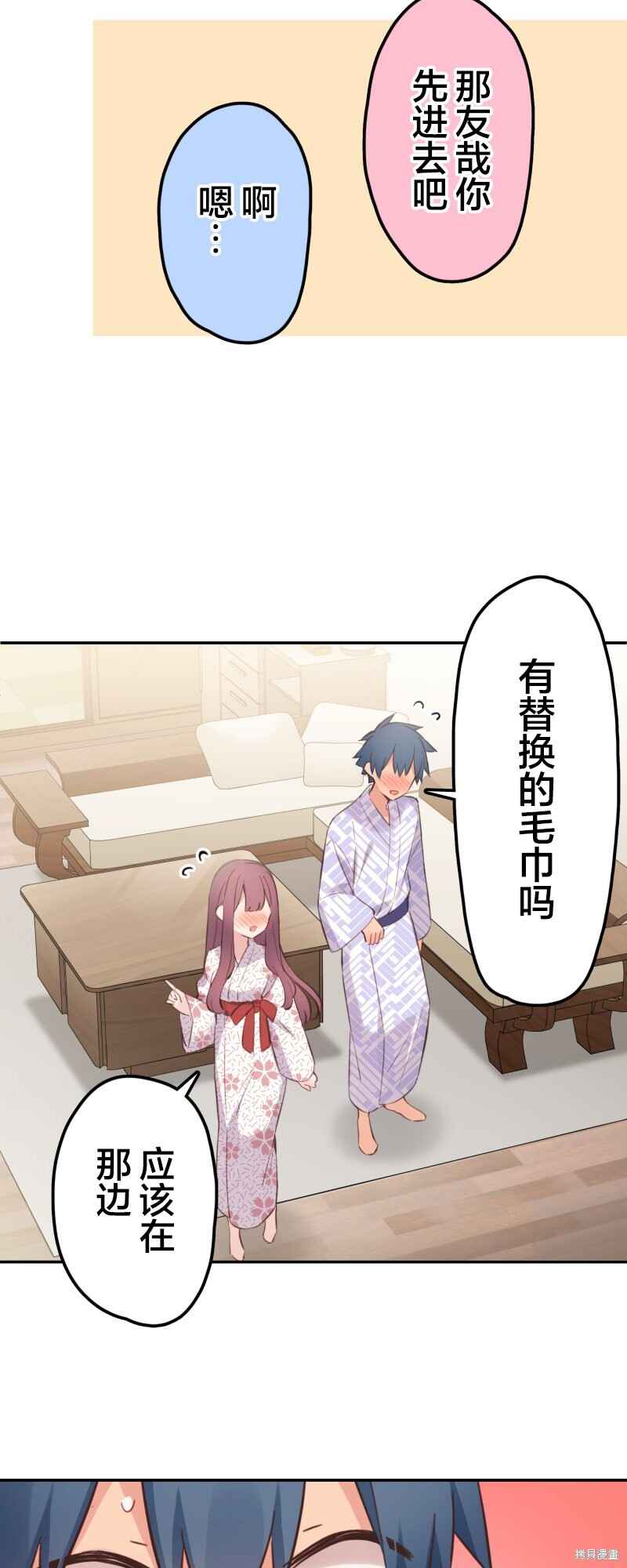 Waka-chan wa Kyou mo Azatoi Chapter 177 - Page 2