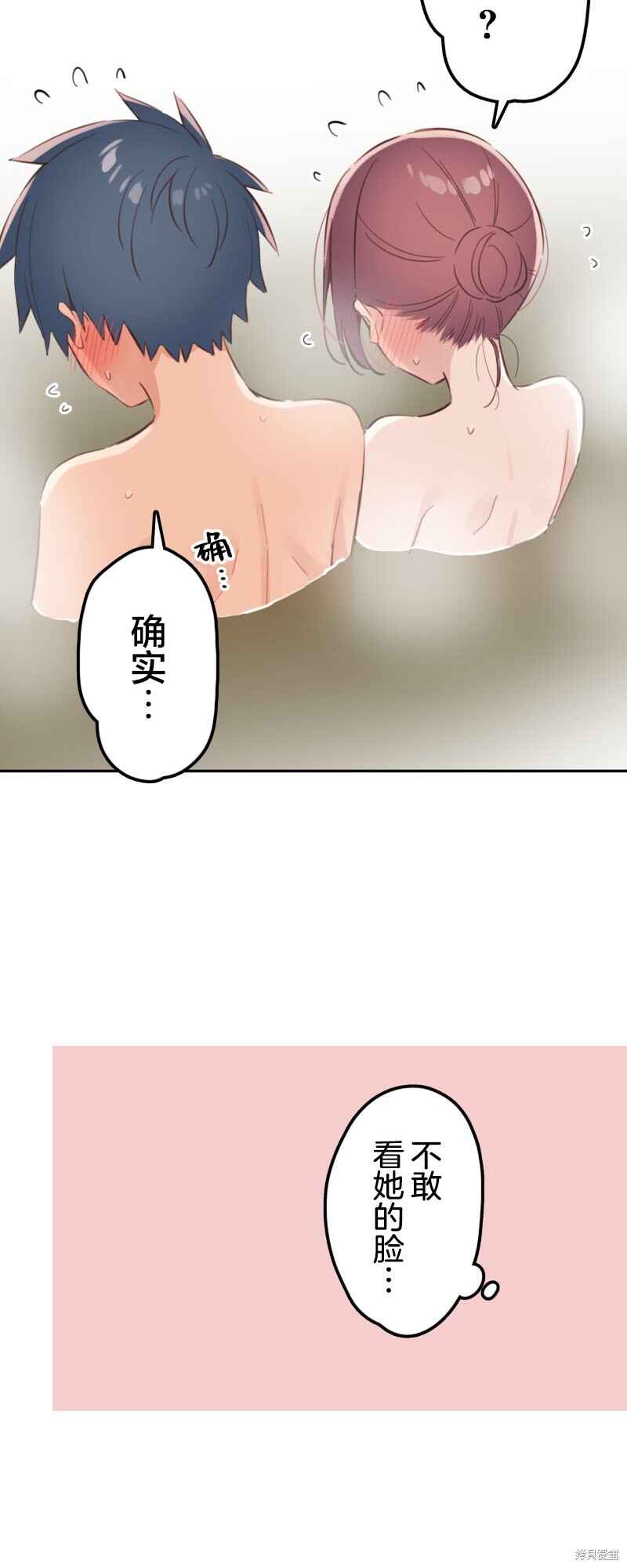Waka-chan wa Kyou mo Azatoi Chapter 177 - Page 26