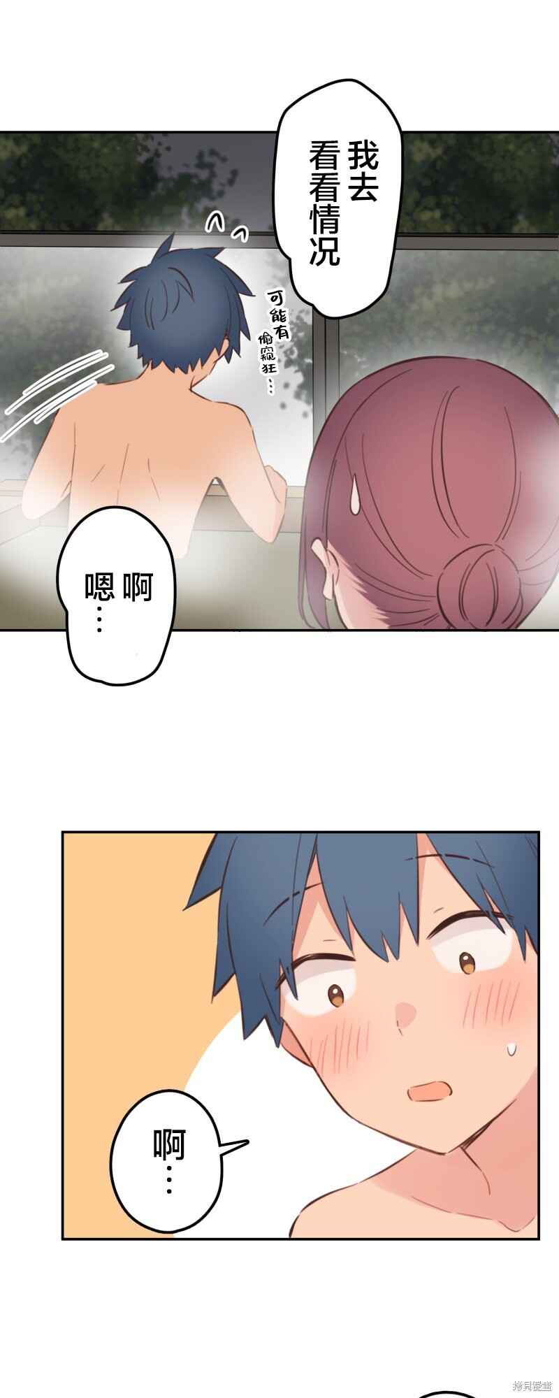 Waka-chan wa Kyou mo Azatoi Chapter 177 - Page 29