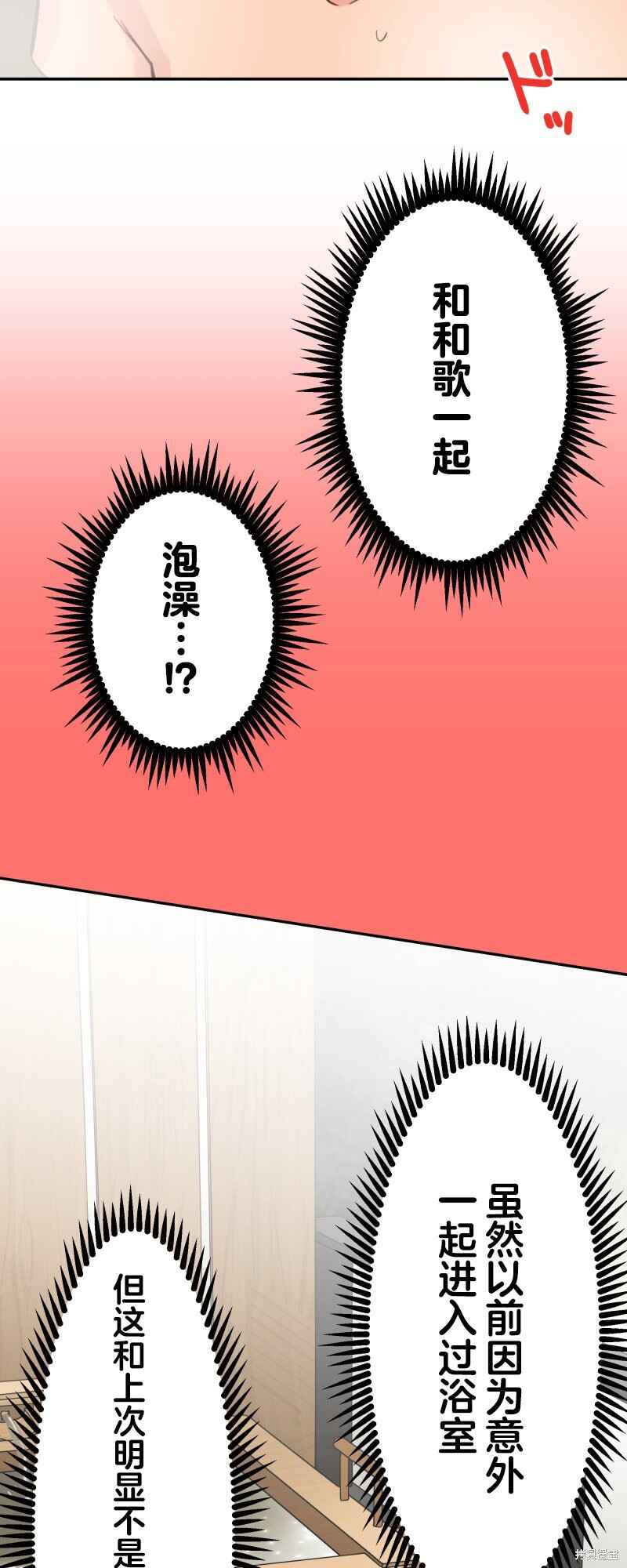 Waka-chan wa Kyou mo Azatoi Chapter 177 - Page 6