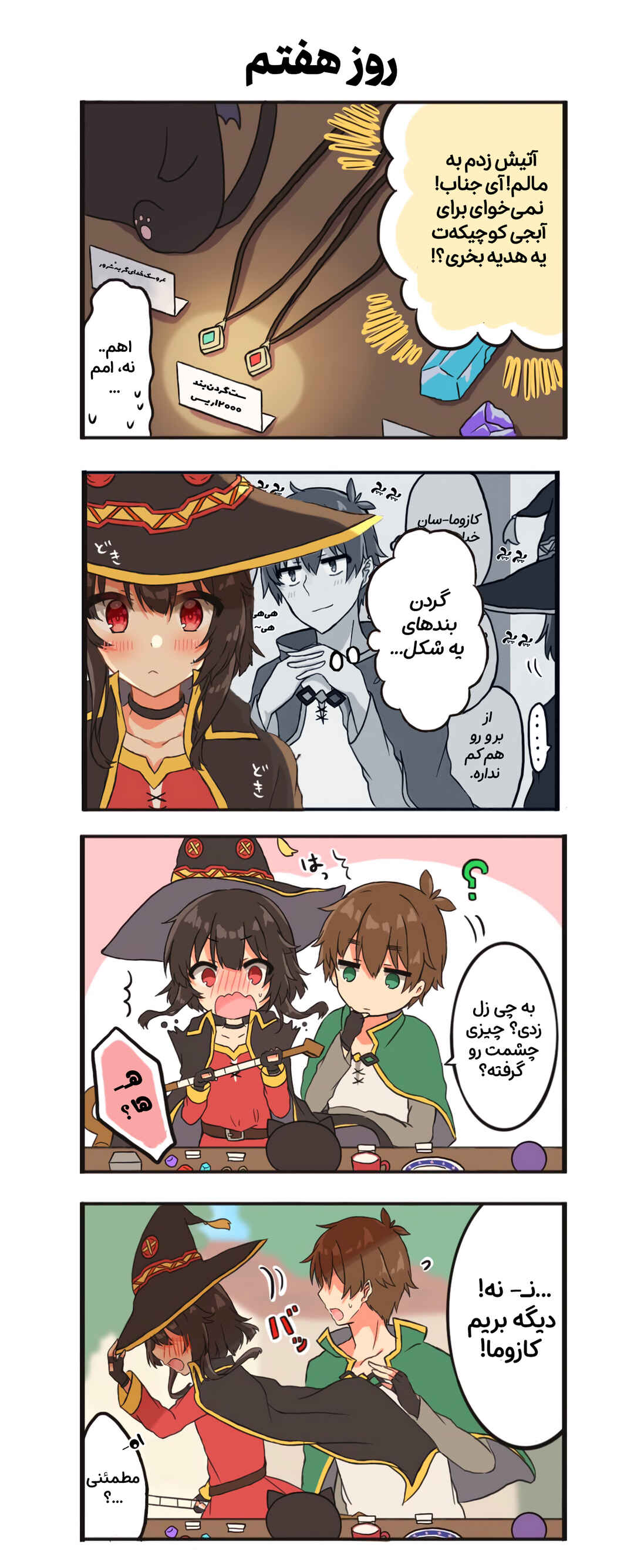 Kono Subarashii Sekai ni Shukufuku wo! - A Day of KazuMegu (Doujinshi) Chapter 7 - Page 1