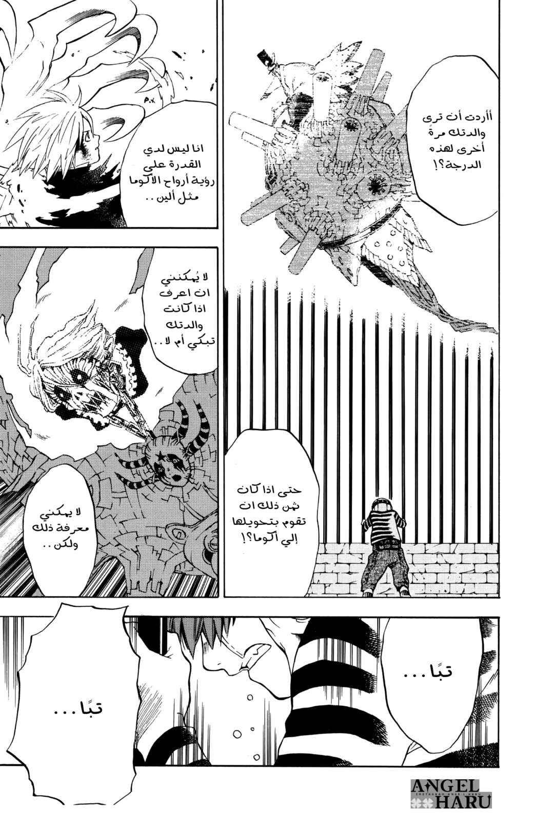 D.Gray-man Chapter 4 - Page 10
