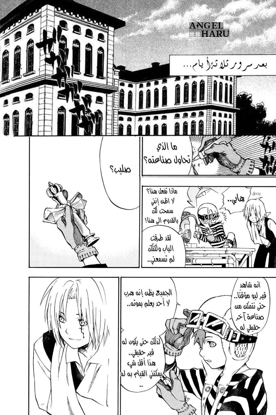 D.Gray-man Chapter 4 - Page 18