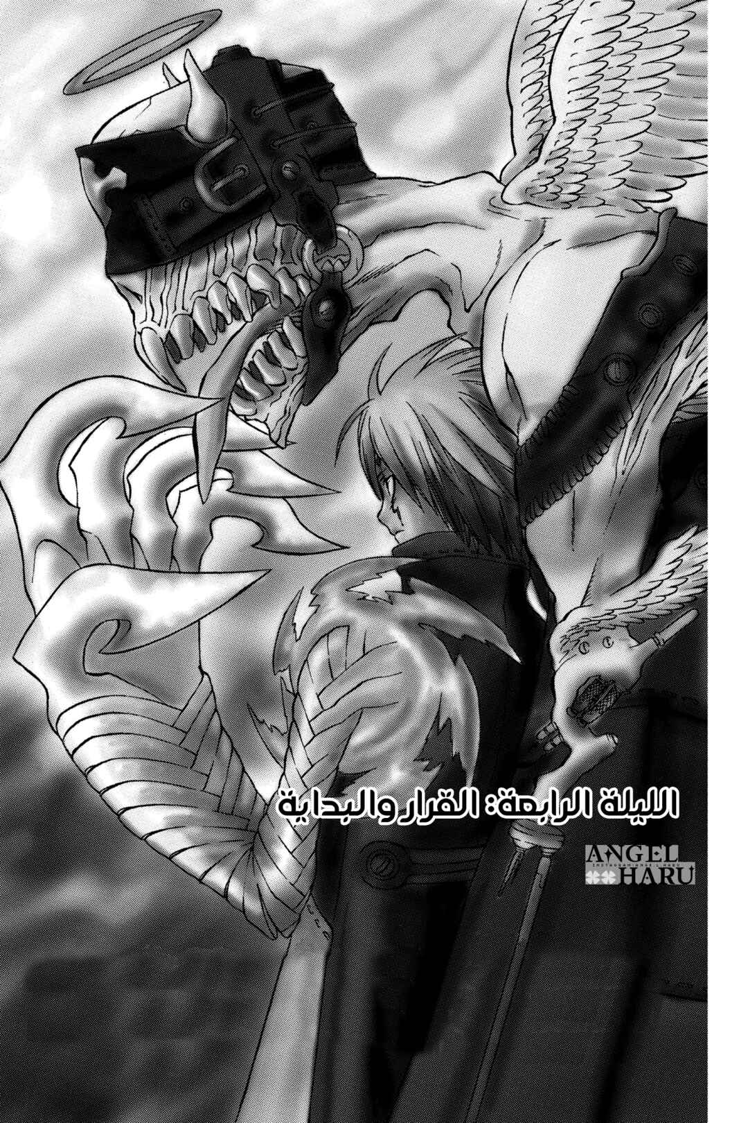 D.Gray-man Chapter 4 - Page 2